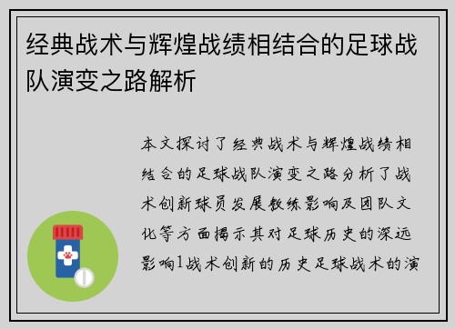 经典战术与辉煌战绩相结合的足球战队演变之路解析
