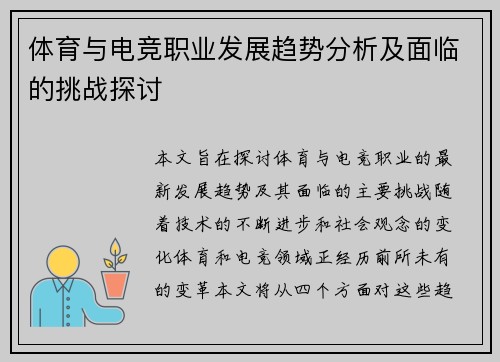 体育与电竞职业发展趋势分析及面临的挑战探讨