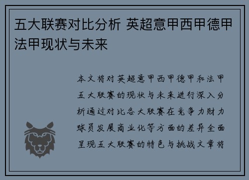 五大联赛对比分析 英超意甲西甲德甲法甲现状与未来